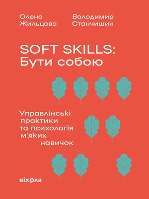 cover image of Soft skills